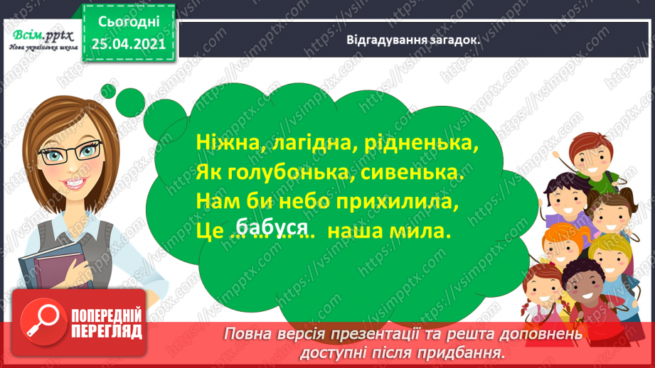 №116 - Повторюю вивчене5