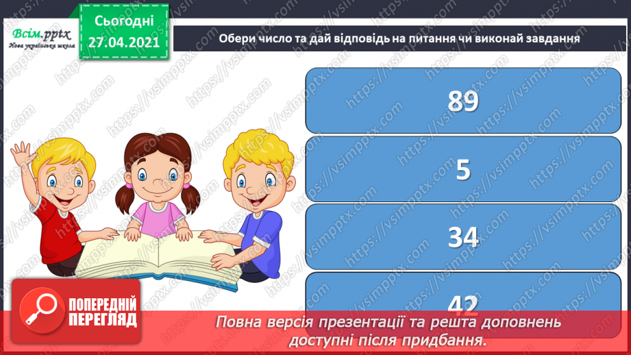 №053 - 054 - Зимові розваги. П. Воронько «Гра у сніжки». Виразне чи­тання.10