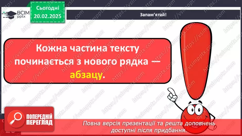 №096 - Будова тексту. Навчаюся визначати частини тексту.33 №096 - Будова тексту. Навчаюся визначати частини тексту.33