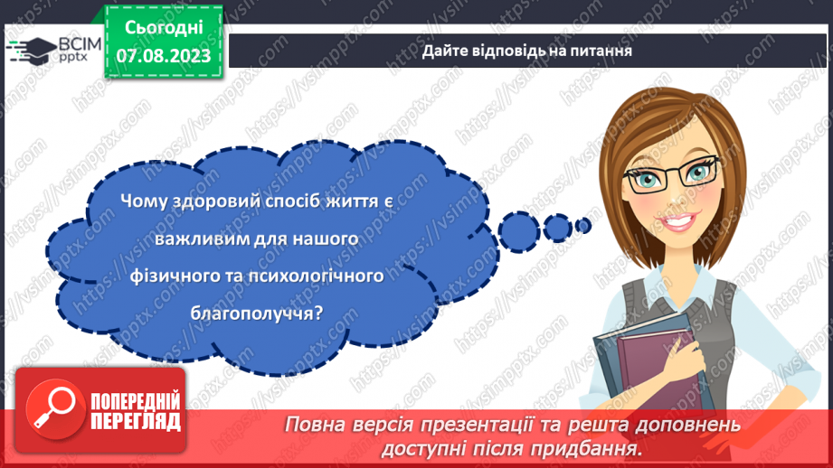 №31 - Здоровий спосіб життя: фізична активність, правильне харчування та психологічне благополуччя.27