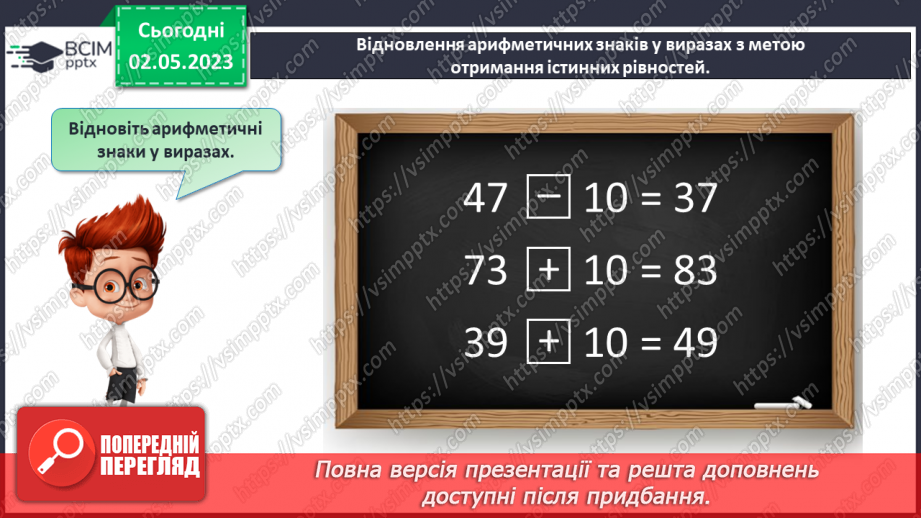 №0138 - Робота з малюнками й текстами. Розв'язування завдань для розвитку кмітливості.10 №0138 - Робота з малюнками й текстами. Розв'язування завдань для розвитку кмітливості.10