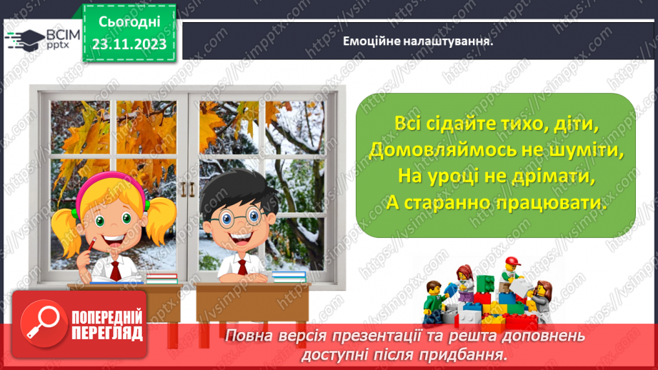 №053 - Досліджуємо взаємозв’язок додавання і віднімання.1 №053 - Досліджуємо взаємозв’язок додавання і віднімання.1