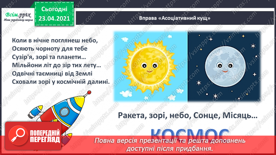 №005 - Слово і речення. Складання речень за малюнком і поданими словами. Підготовчі вправи до друкування букв21