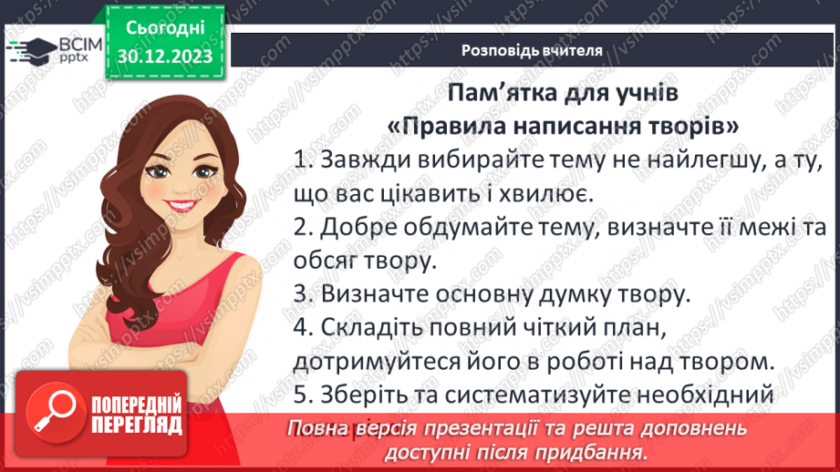 №35 - Діагностувальна робота №4. Твір._5 №35 - Діагностувальна робота №4. Твір._5