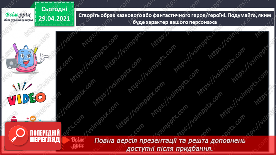 №12 - Образи тварин у казці. Створення образу казкового або фантастичного (матеріали за вибором)14