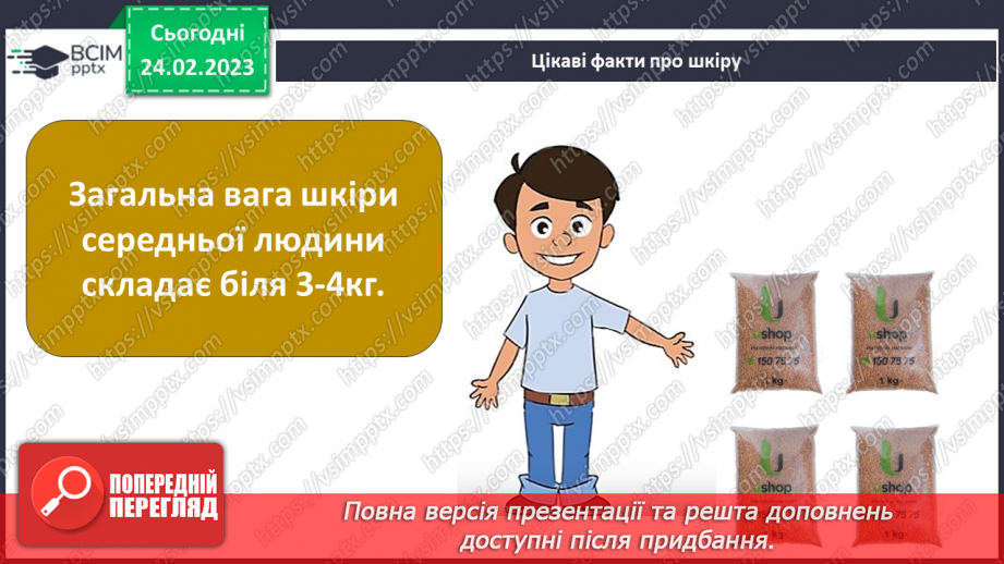 №50 - Із чого складається організм людини. Клітини, внутрішні органи та шкіра.27