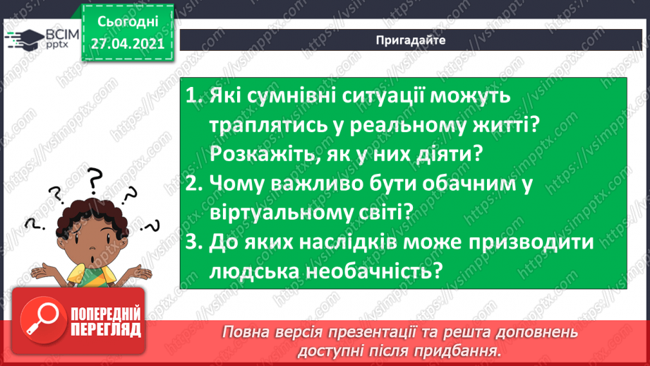 №12 - Конфіденційність даних, приватна інформація. Способи визначення і позначення авторства інформаційних продуктів.3