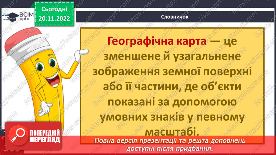 №28 - Чому важливо знати про рухи землі, глобус і карти. Фізична карта світу.21