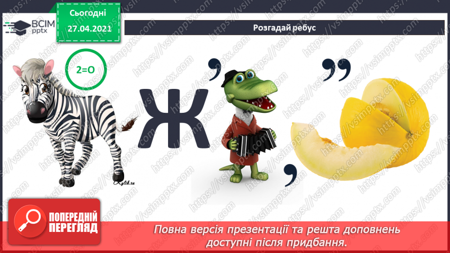 №03 - Поняття об’єкту, його властивості. Спільні та відмінні ознаки об’єктів.2