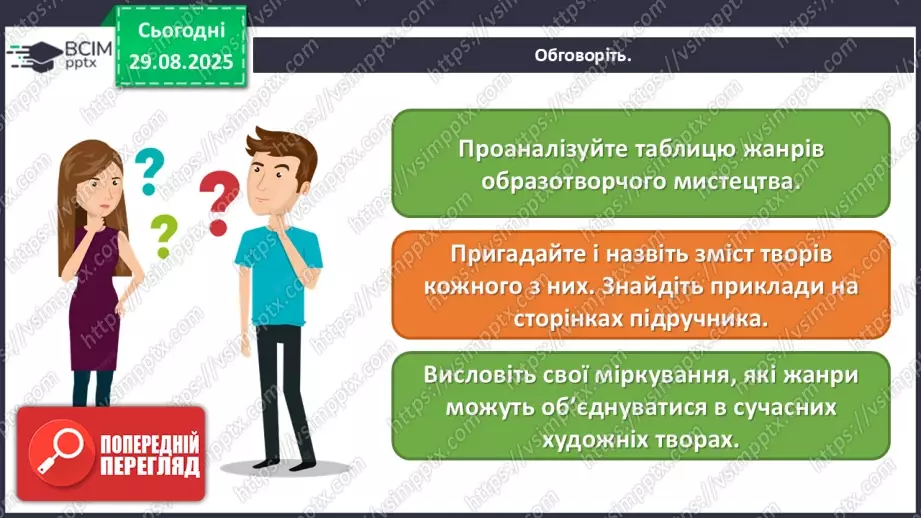 №02 - Мистецтво в житті людини12 №02 - Мистецтво в житті людини12