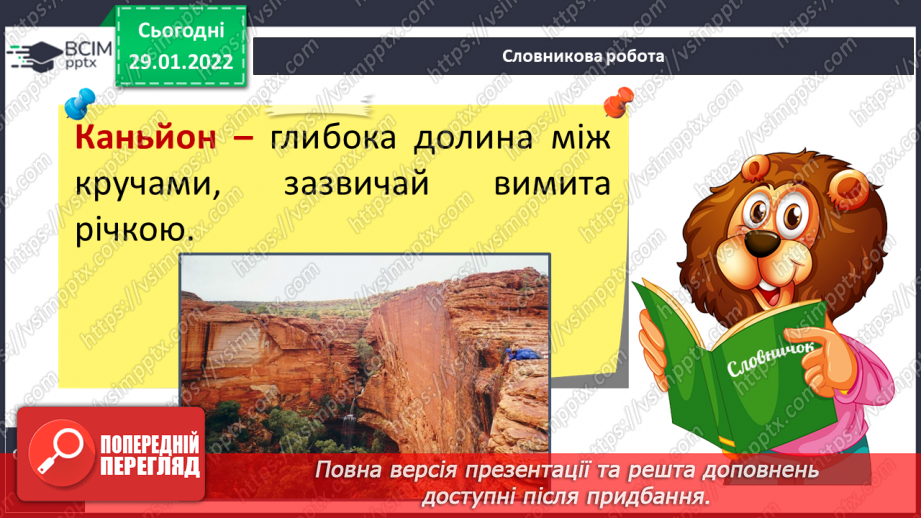 №062 - Австралія – найсухіший материк11 №062 - Австралія – найсухіший материк11
