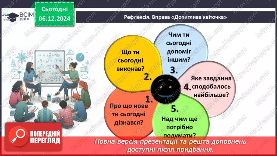 №043-44 - Систематизація знань та підготовка до тематичного оцінювання.46