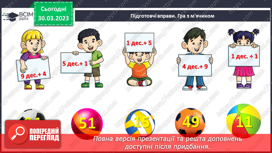 №0117 - Віднімання виду 48 – 5. Знаходження невідомого доданка. Задача на знаходження невідомого від’ємника.3 №0117 - Віднімання виду 48 – 5. Знаходження невідомого доданка. Задача на знаходження невідомого від’ємника.3