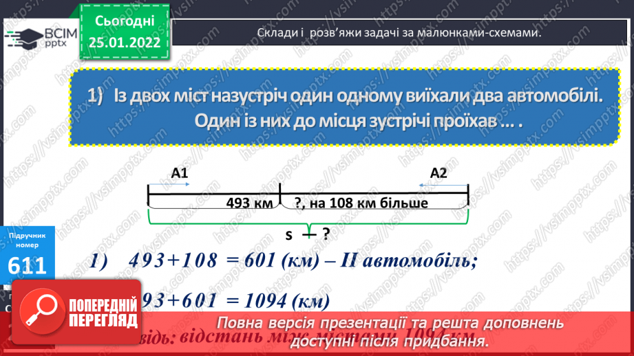 №073-75 - Письмове ділення багатоцифрового числа на двоцифрове, коли в частці одержуємо дві цифри15