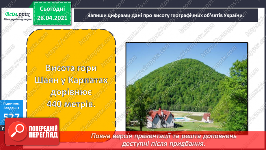 №060 - Одноцифрові, двоцифрові, трицифрові числа. Робота з даними. Задачі на відстань. Дії з іменованими числами.20