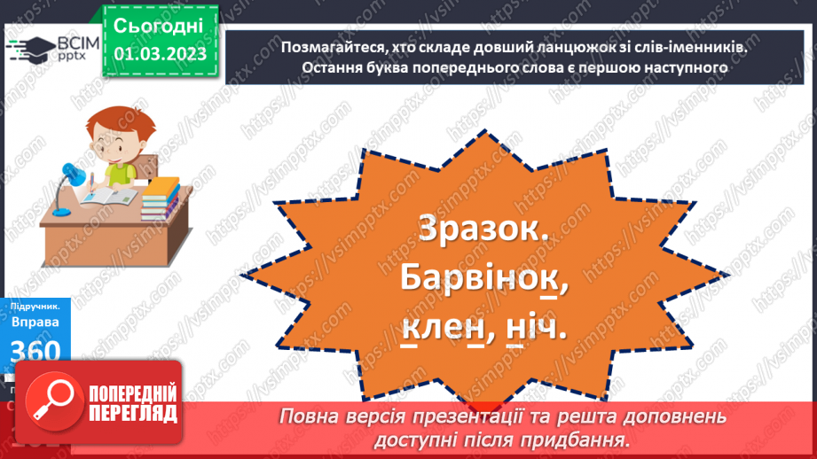 №095 - Підсумковий урок за темою «Слова, які служать для зв’язку слів у реченні»13