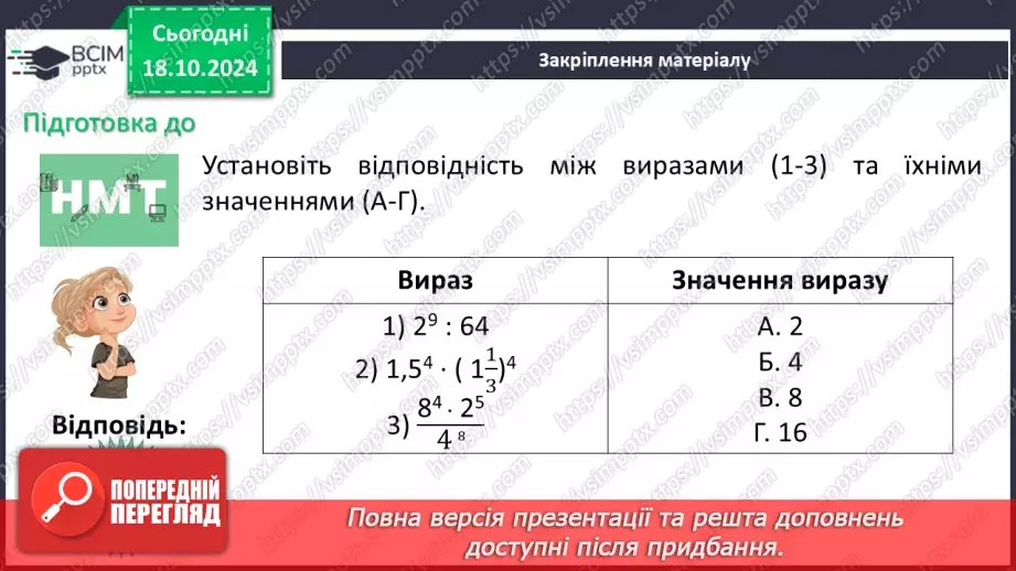 №026 - Розв’язування типових вправ і задач.  Самостійна робота №328