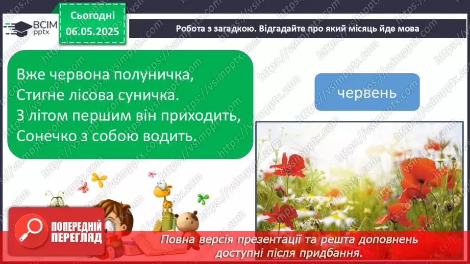 №103 - Вчимося спостерігати. Літній квест.10