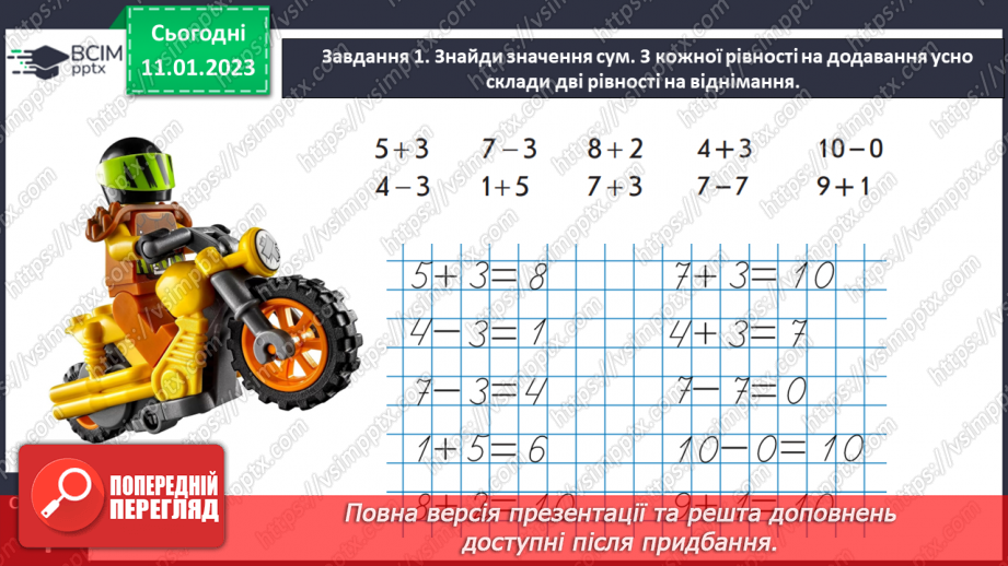 №0073 - Додаємо і віднімаємо числа 0, 1, 2, 3.13