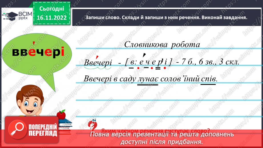 №055 - Вживання прикметників у прямому та переносному значенні7 №055 - Вживання прикметників у прямому та переносному значенні7