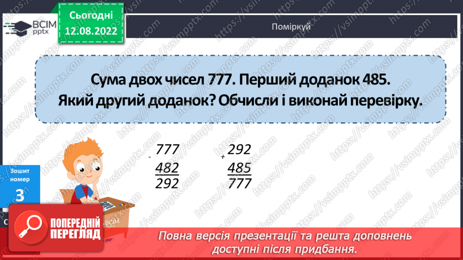 №008 - Письмове додавання і віднімання чисел25