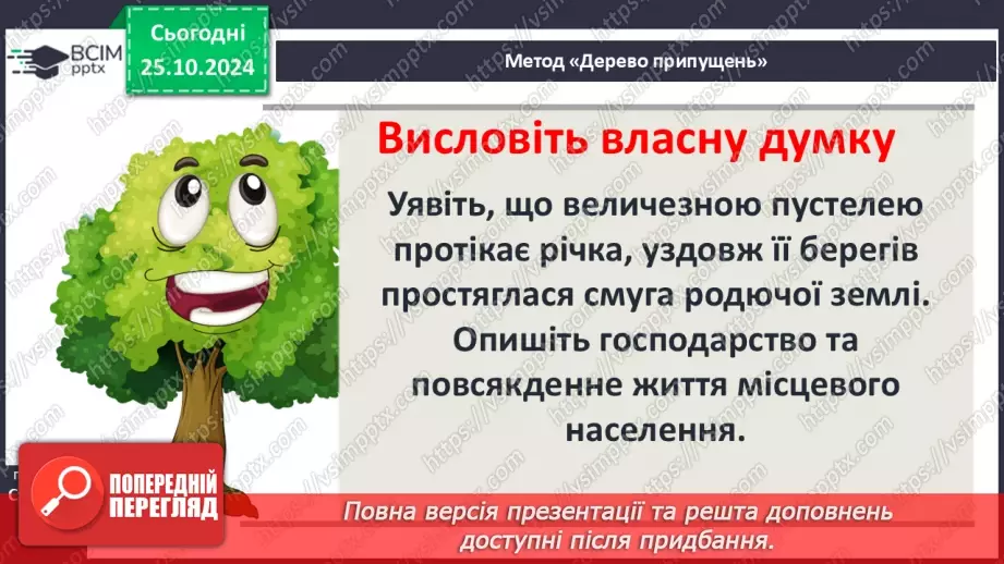 №19 - Єгипет  — «дарунок Нілу». Суспільний і  владний устрій Давнього Єгипту6 №19 - Єгипет  — «дарунок Нілу». Суспільний і  владний устрій Давнього Єгипту6