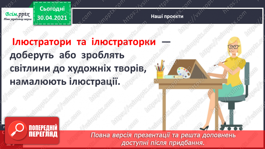 №010 - Узагальнення і систематизація знань учнів за розділом «Розмаїттям кольоровим прикрашає осінь край». Наші проекти11