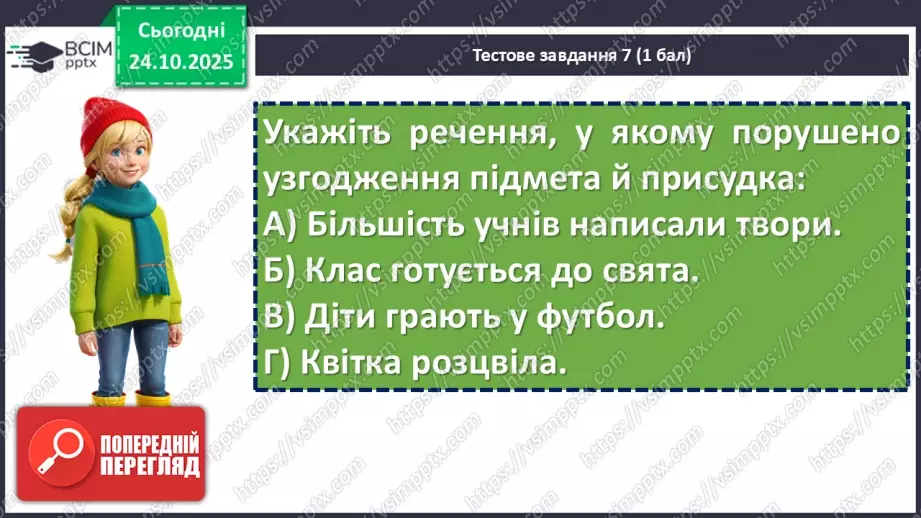 №030 - П/О. ГР1, ГР2, ГР3, ГР4. Підсумок з теми «Словосполучення і речення».12 №030 - П/О. ГР1, ГР2, ГР3, ГР4. Підсумок з теми «Словосполучення і речення».12