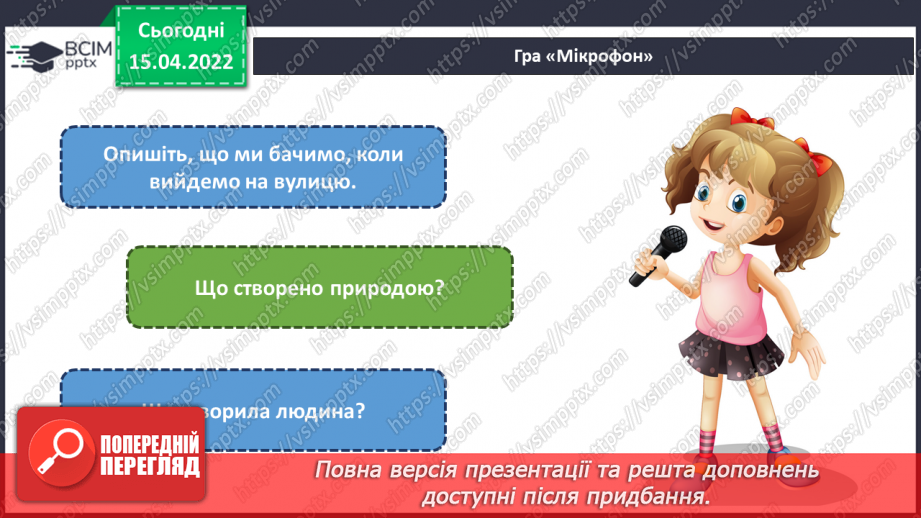 №30 - Основні поняття: місто, вулиці, площі, будинки2 №30 - Основні поняття: місто, вулиці, площі, будинки2