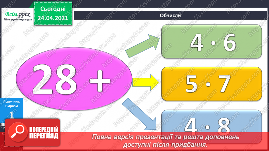 №096 - Задачі про вік. Дії з іменованими числами.11