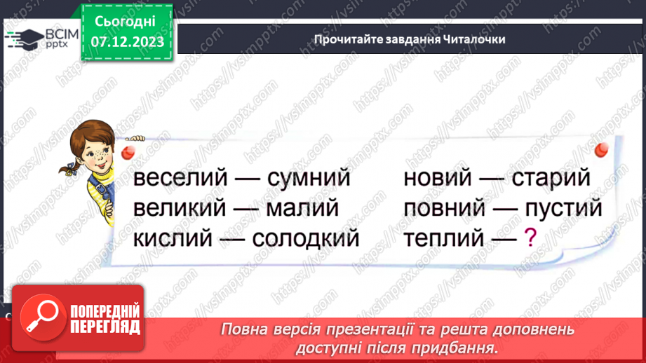 №099 - Звук [й]. Мала буква й. Читання слів, речень і тексту з вивченими літерами.25