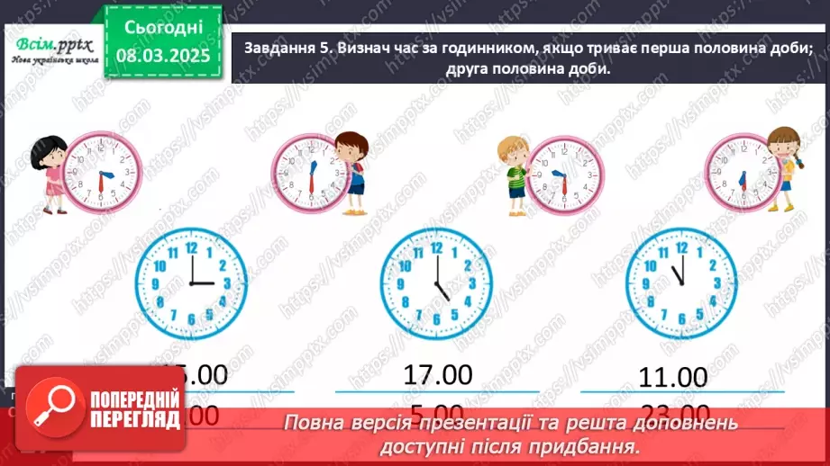 №101 - Додаємо і віднімаємо числа з використанням прийому округлення21 №101 - Додаємо і віднімаємо числа з використанням прийому округлення21