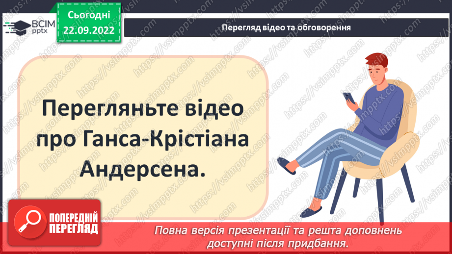 №12 - Літературна казка та її ознаки. Ганс Крістіан Андерсен «Снігова королева». Боротьба добра і зла в казці.7