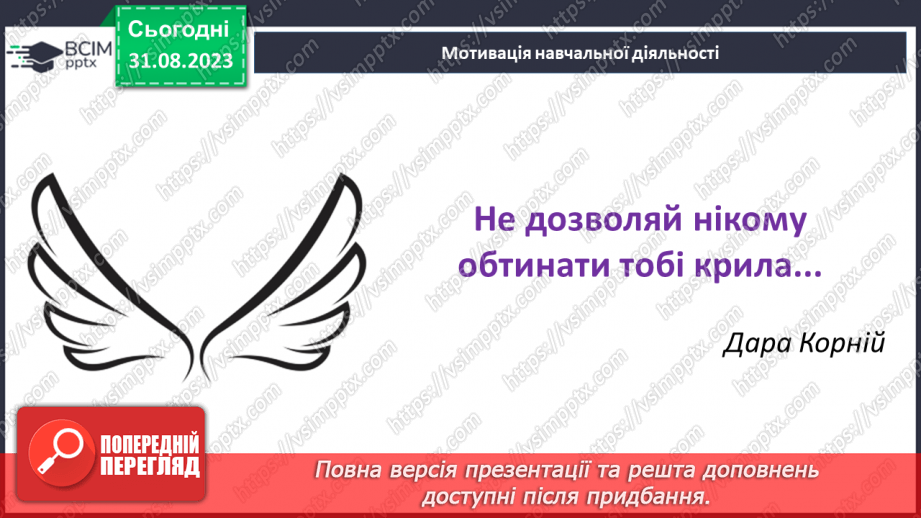 №04 - Дара Корній. «Лісовик» (із книги «Чарівні істоти українського міфу. Духи природи»).5