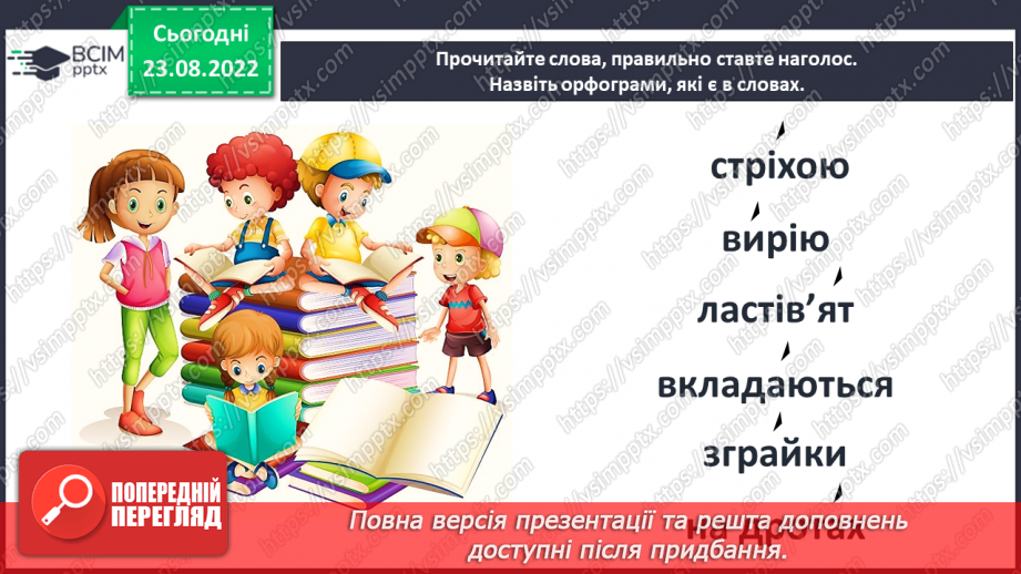 №007-8 - Василь Сухомлинський «Ластівки прощаються з рідним краєм». Олександр Єрох «Відлітають птахи».9