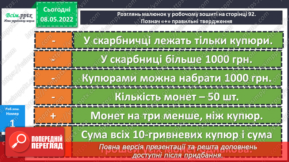 №162 - Додавання і віднімання різнойменних іменованих чисел (додаткова тема).24