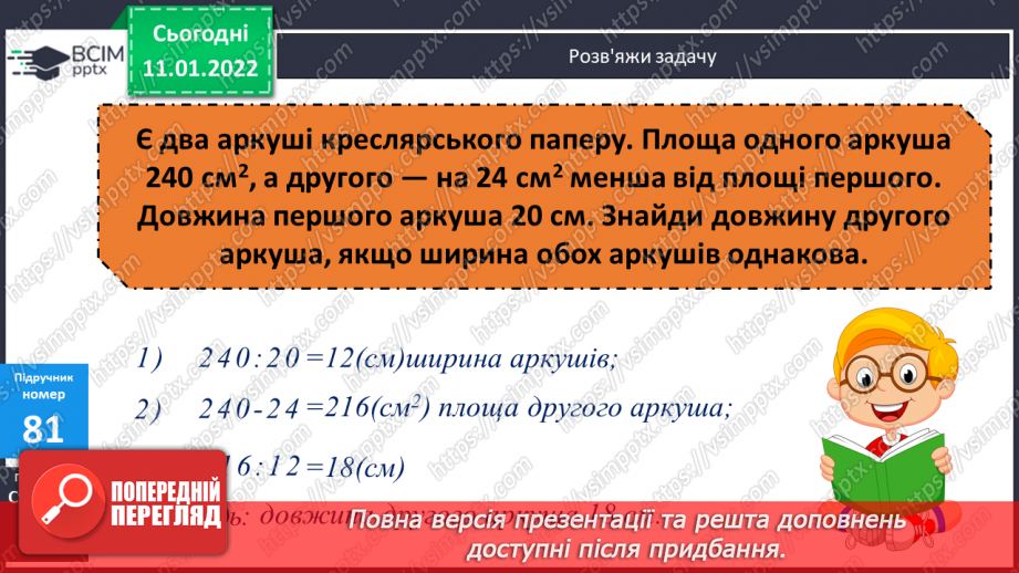 №088 - Заміна одиниць вимірювання більшими/меншими. Складання задачі за коротким записом.10 №088 - Заміна одиниць вимірювання більшими/меншими. Складання задачі за коротким записом.10