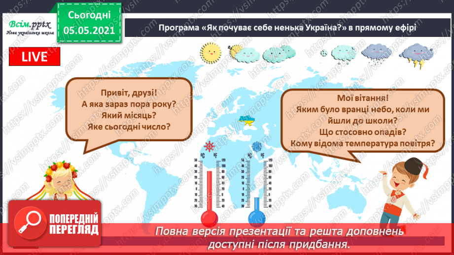 №087 - Орган дотику.2
