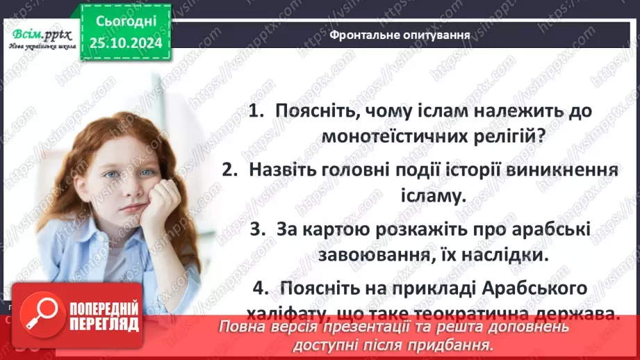 №10 - Араби та народження ісламського світу.22