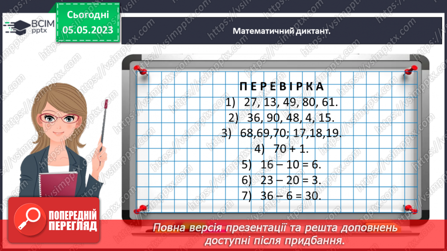 №0126 - Досліджуємо задачі.  Шукане стає даним, а дане — шуканим.16