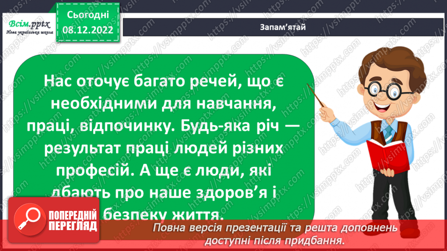 №041 - 042 - Хто що робить. Проводимо дослідження. Які професії мають твої рідні?15