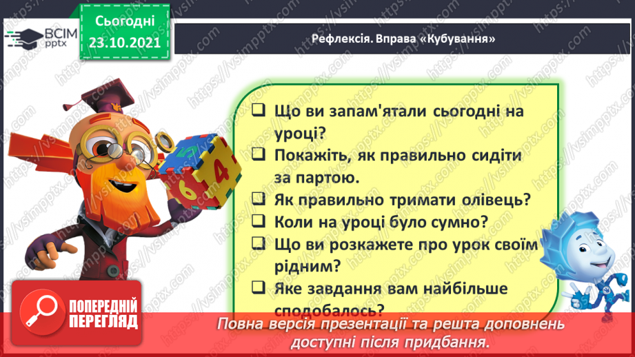 №029 - Закріплення складу чисел 2, 3, 4, 530 №029 - Закріплення складу чисел 2, 3, 4, 530