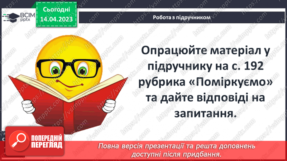№32 - Світогляд та наукові знання людства8 №32 - Світогляд та наукові знання людства8