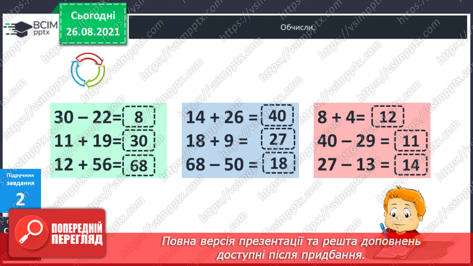 №008 - Задачі на різницеве порівняння. Складання оберненої задачі.30