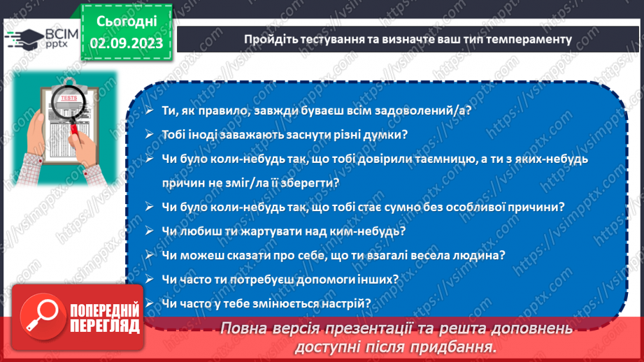 №07 - В пошуках глибинного сенсу: духовність та ідеали мого «Я».13