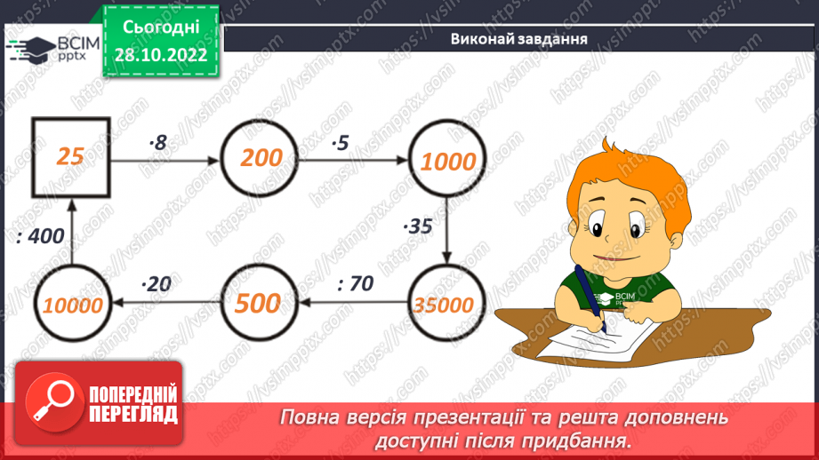 №054 - Сполучний закон множення.17