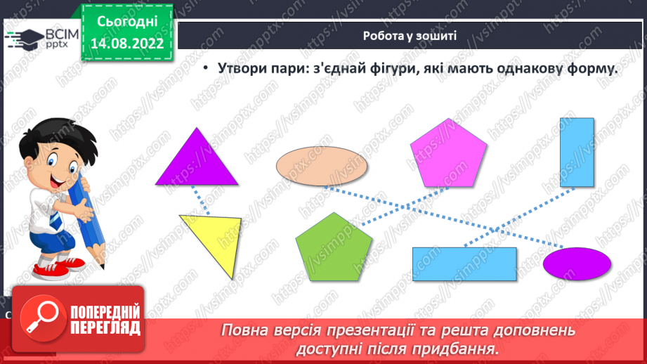 №0005 - Лічба. Вгорі, внизу. На, над, під.  Праворуч, ліворуч21