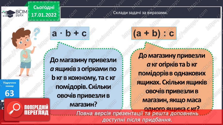№086 - Письмове обчислення виразів на додавання та віднімання.16 №086 - Письмове обчислення виразів на додавання та віднімання.16