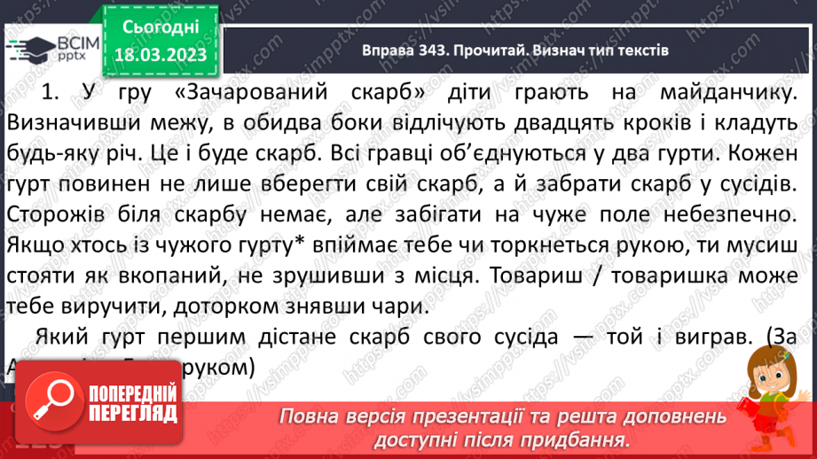 №103 - Текст-міркування.17