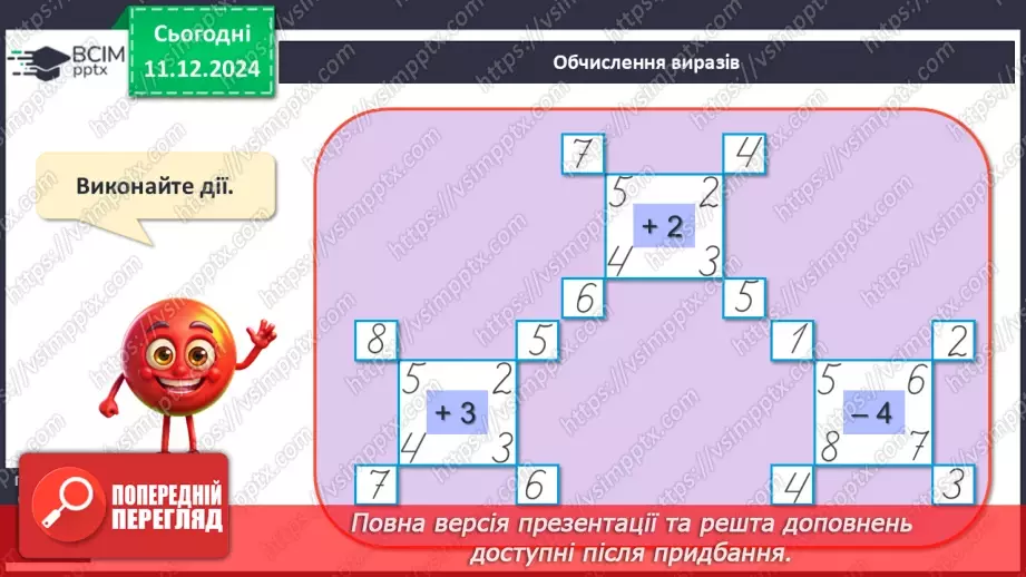 №061 - Табличне додавання й віднімання 4. Переставний закон додавання.26